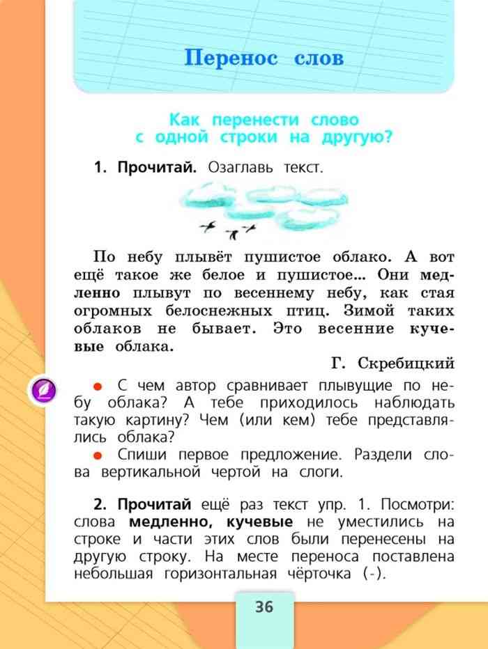 Знакомство С Учебником Русский Язык 1 Класс