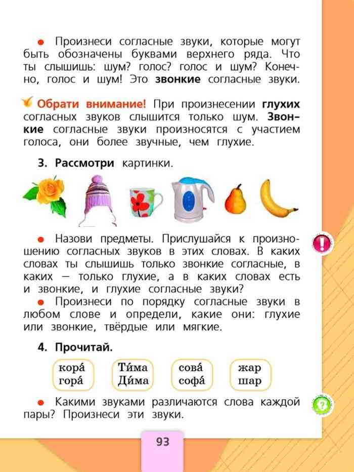 Русский язык 1 класс страница номер 87