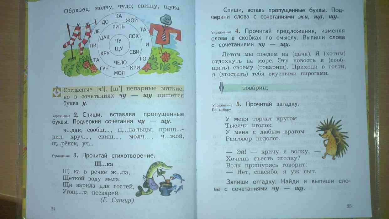 Фото учебника по русскому языку 2 класс 2 часть