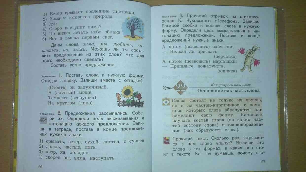 Родной русский язык 1 класс 2