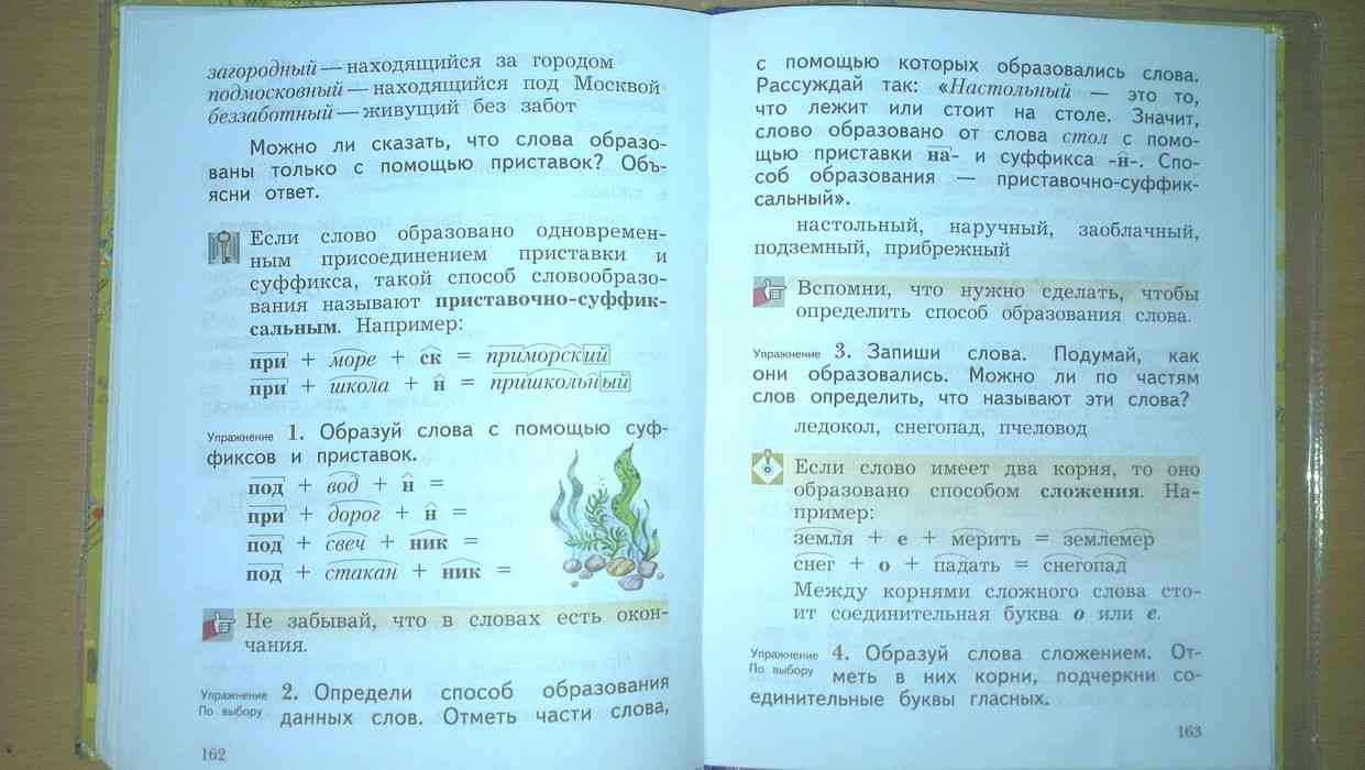 Русский язык четвертый класс страница иванов