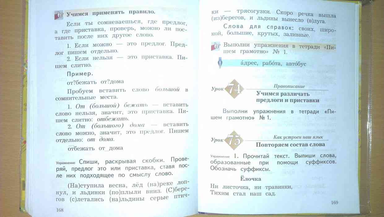 Фото учебника по русскому языку 2 класс 2 часть