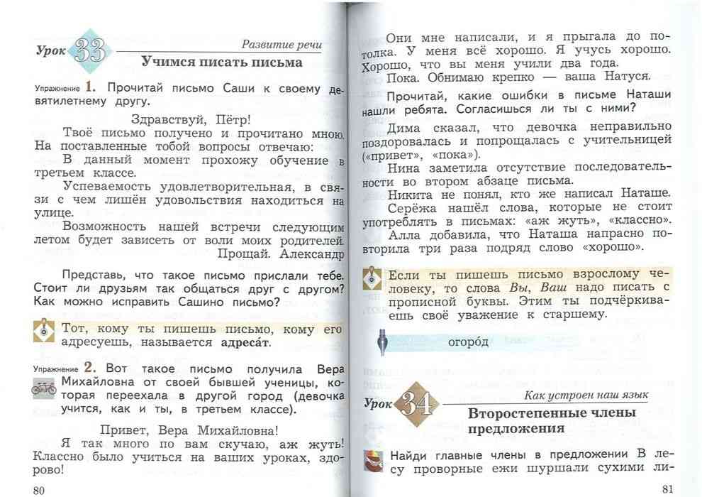 Русский язык 3 класс фото страниц