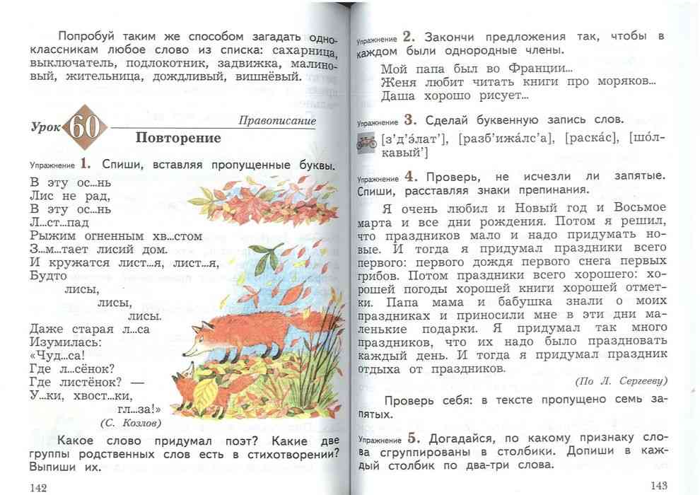 Русский язык часть 2 4 класс рудницкая