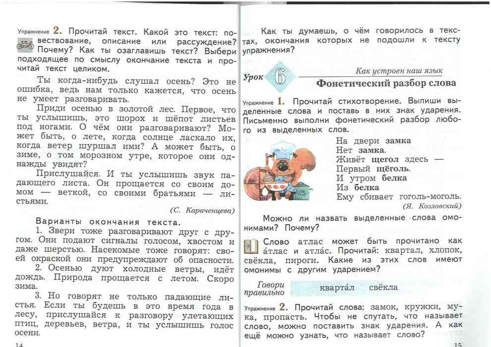 Русский язык 3 класс 21