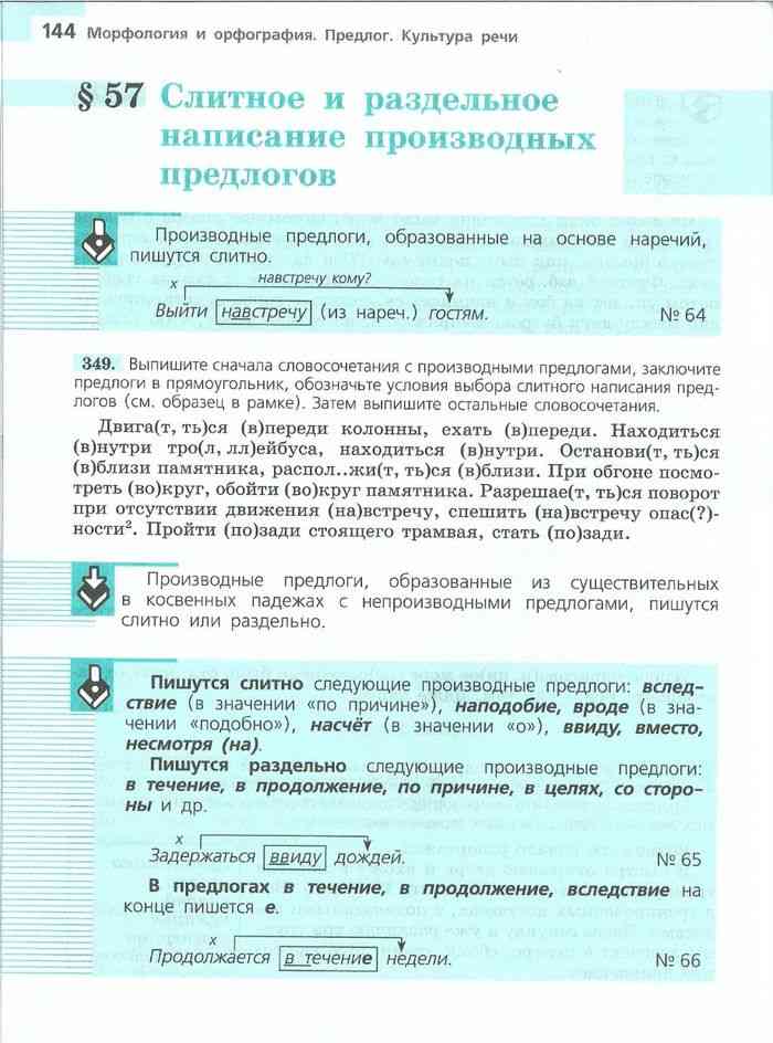 Русский язык 7 класс ладыженская предлог