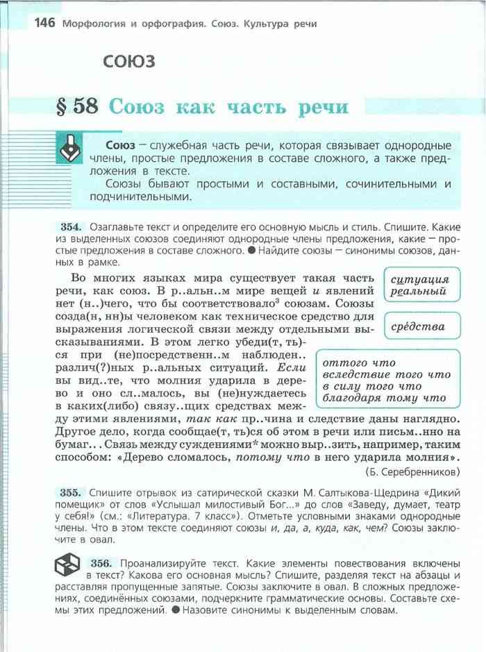 Русский язык 7 класс электронная версия