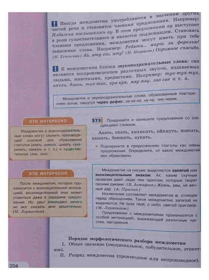 Родной язык учебник 7 класс александрова читать