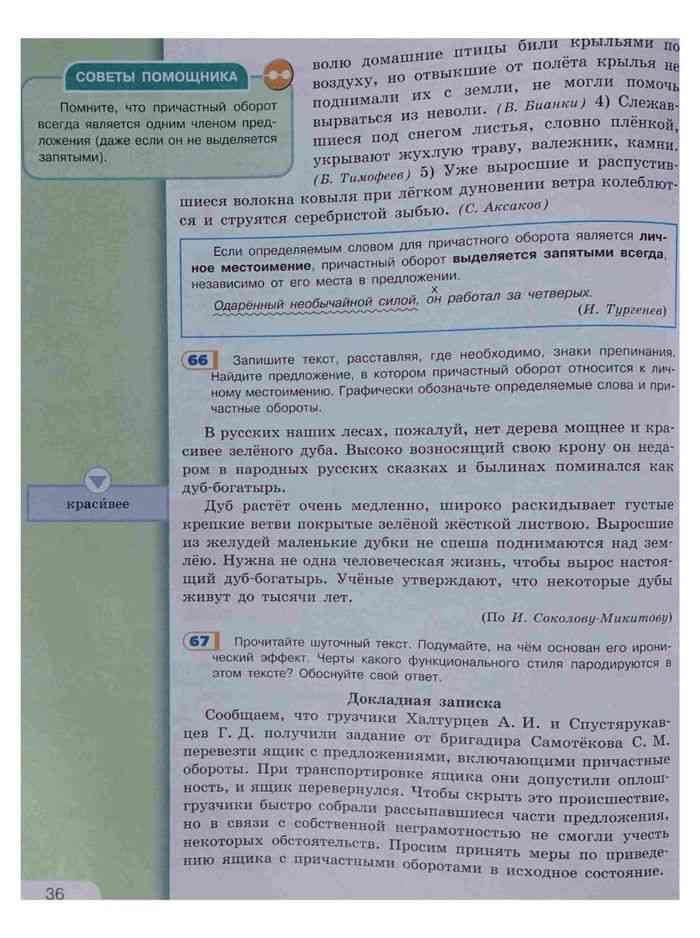 Русский язык 7 класс рыбченкова учебник. Учебник по родному русскому языку 7 класс.
