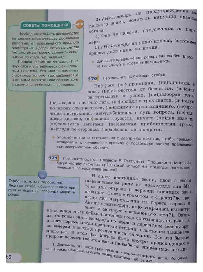 Рыбченкова 7 класс новый учебник