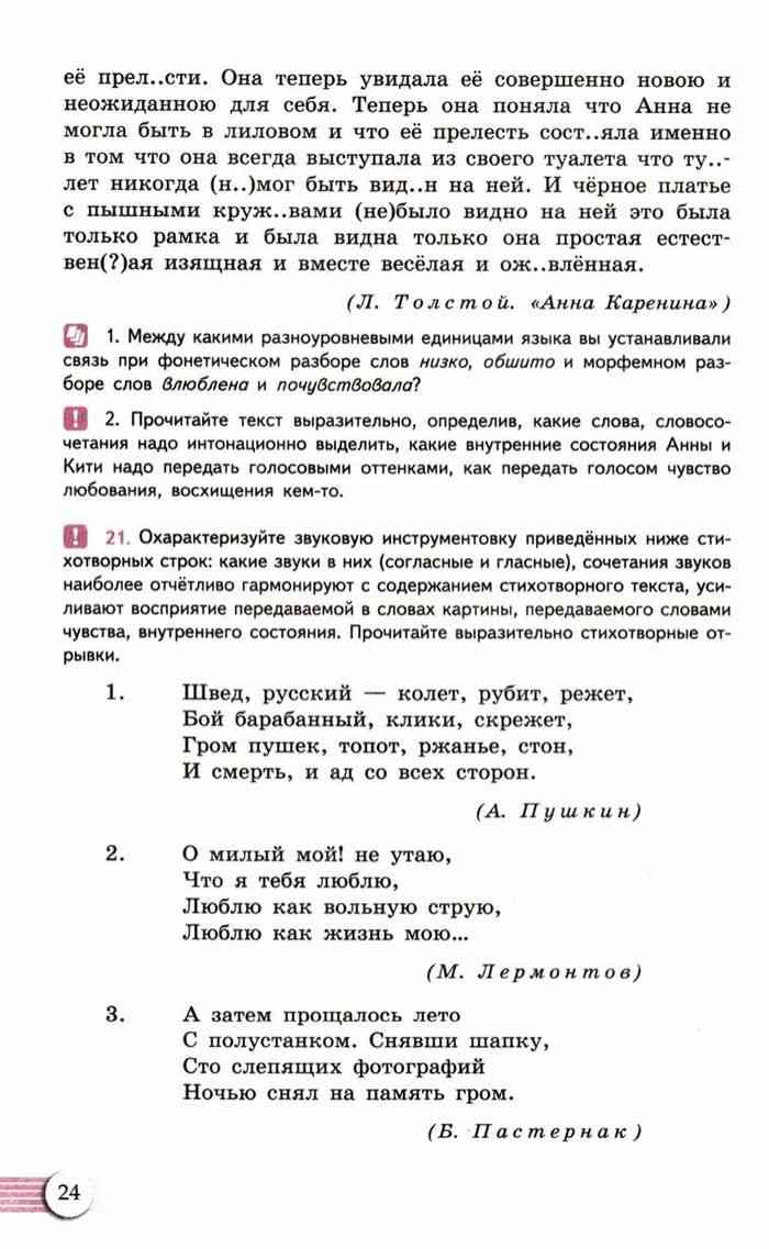 Русский язык 10 11 класс власенков. Русский язык 10 класс Власенков рыбченкова учебник.