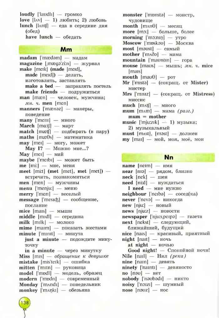 Английский словарь 7 класса