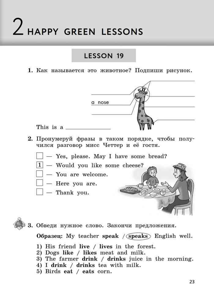 Урок 59 английский язык 3 класс