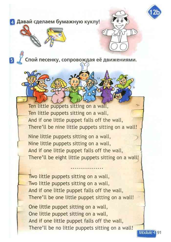 Английская песня spotlight. Ten little Puppets песенка. Песенка на английском языке. Песенка по английскому языку 2 класс. Английское стихотворение ten little.