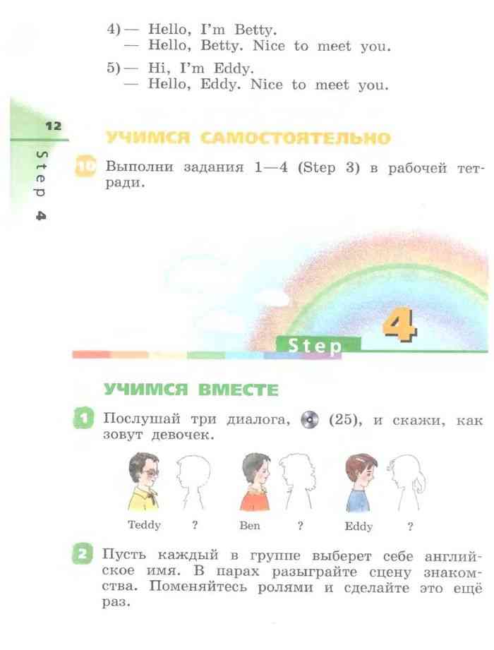 Английский радуга 2 класс учебник 2 часть