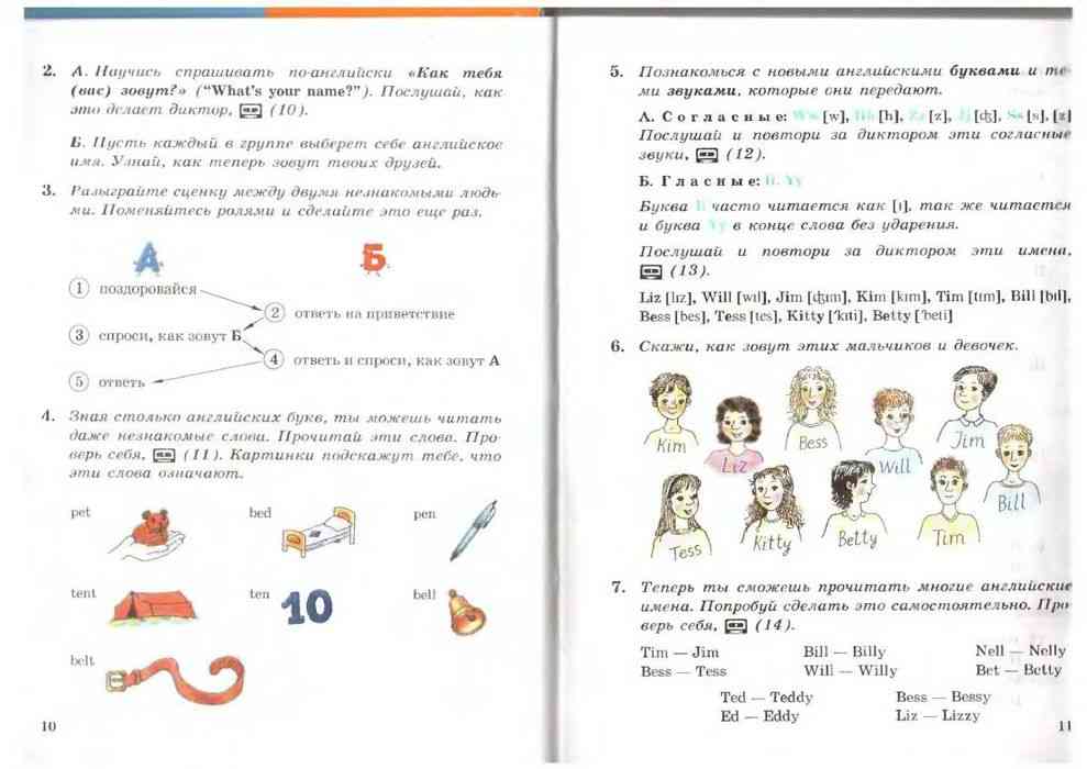 Английский 5 класс афанасьева учебник ответы