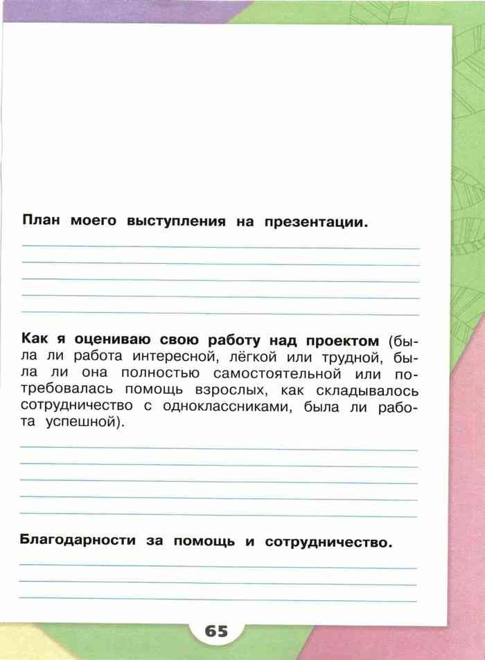 Благодарность за помощь и сотрудничество над проектом