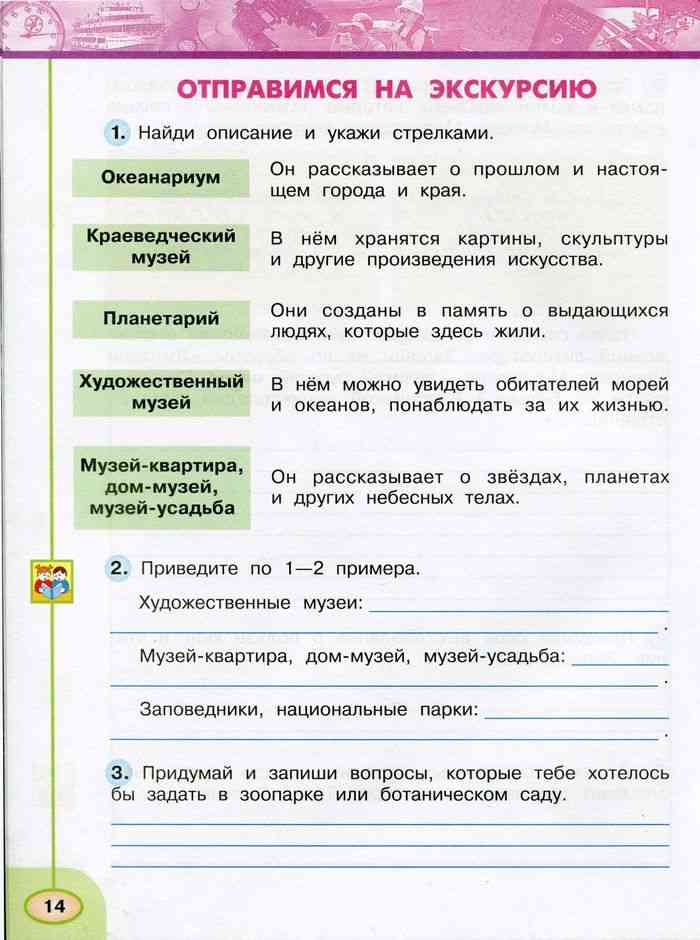 План описания окружающий мир. Отправимся на экскурсию 3 класс окружающий мир. Экскурсии окружающий мир 3 класс. Экскурсия окружающий мир 3 класс рабочая тетрадь. Отправимся на экскурсию Найди описание и укажи стрелками.