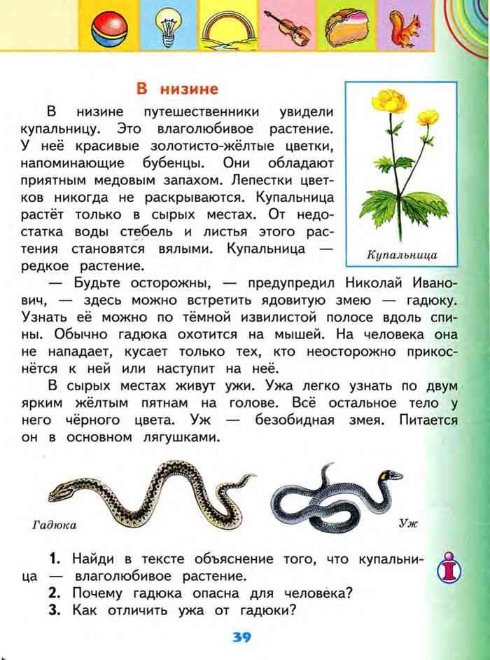 Окружающий мир 2 класс ивченкова. Окружающий мир 2 класс Ивченкова Потапов. Окружающий мир 2 класс 2 часть Ивченкова Потапов. Окружающий мир учебник 2 класс 2 часть Потапова Ивченкова. Пособие по окружающему миру 2 класс.