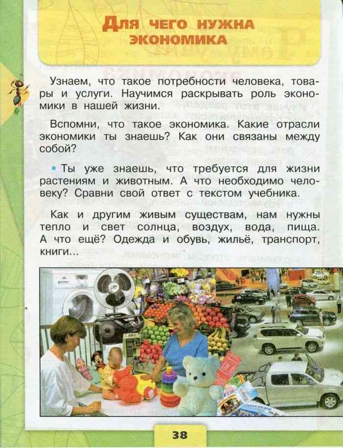 Учебник школа россии окр мир 3 класс