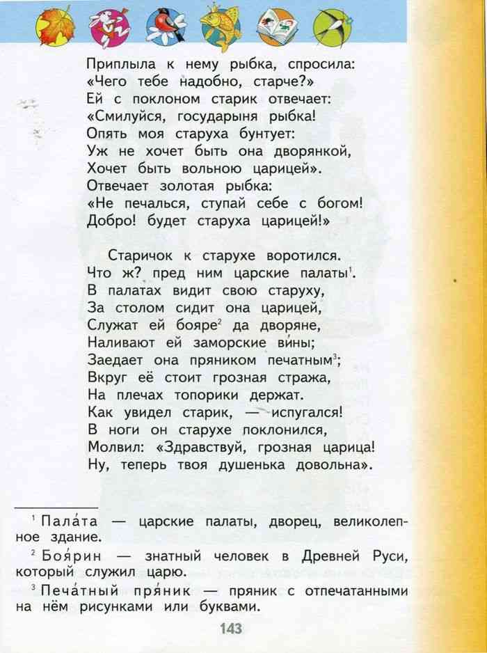 Литературное чтение 2 класс кац. Литературное чтение 2 класс учебник 1 часть Кац.