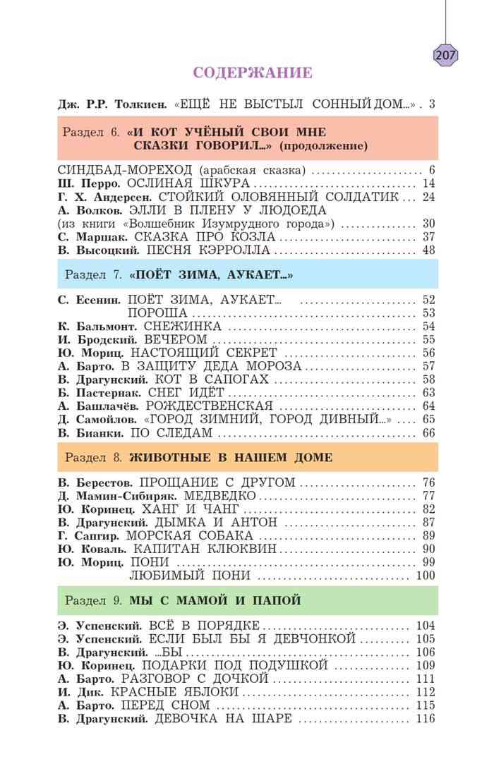 Литературное чтение 1 класс содержание учебника