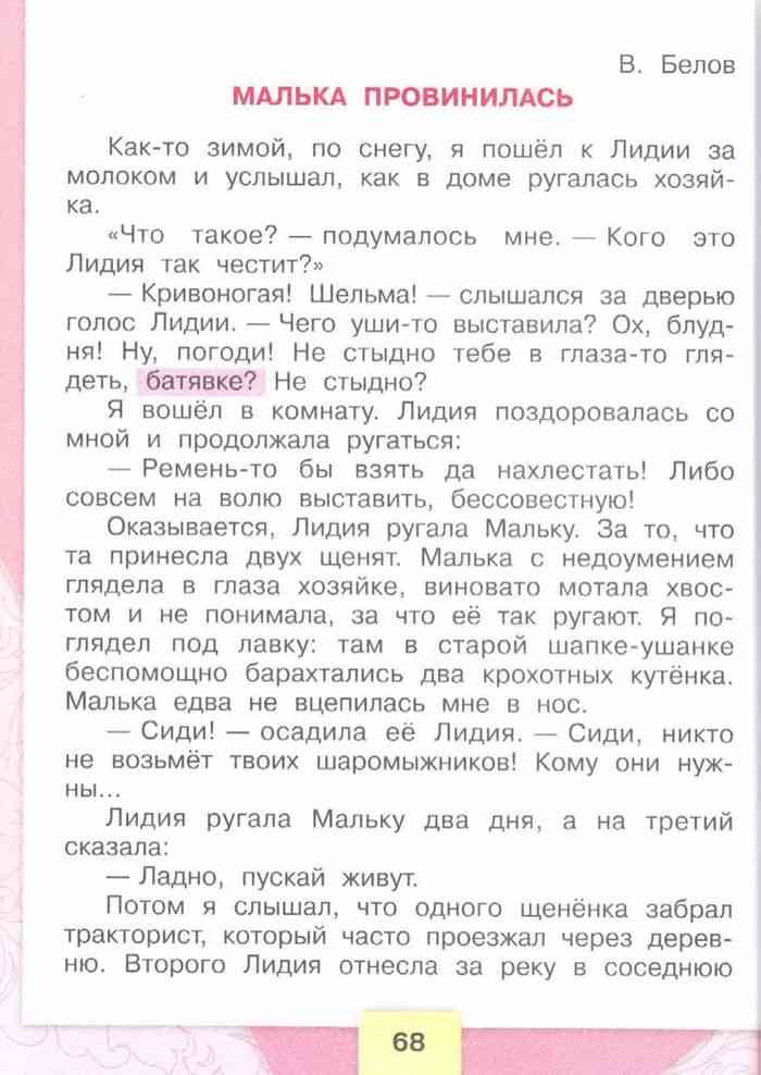 Литература 3 класс климанова 2. Письмо Мальке 3 класс литературное чтение. Как, ругаясь, Лидия называла мальку?. План малька провинилась 3 класс. Рассказ о Мальке 3 класс учебник.