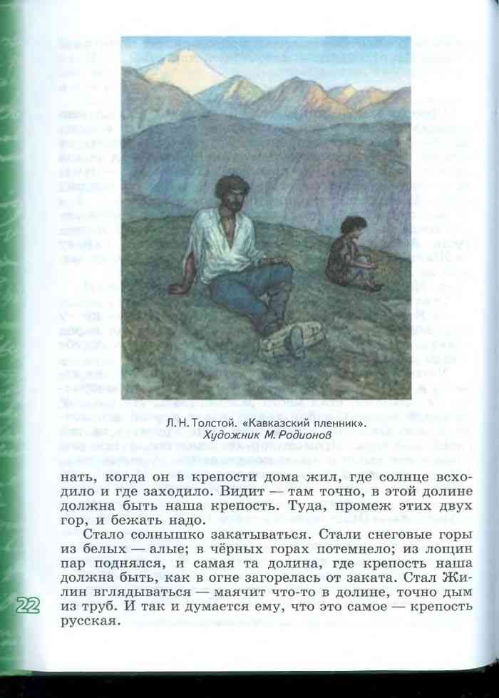 Прочитать произведение кавказский пленник