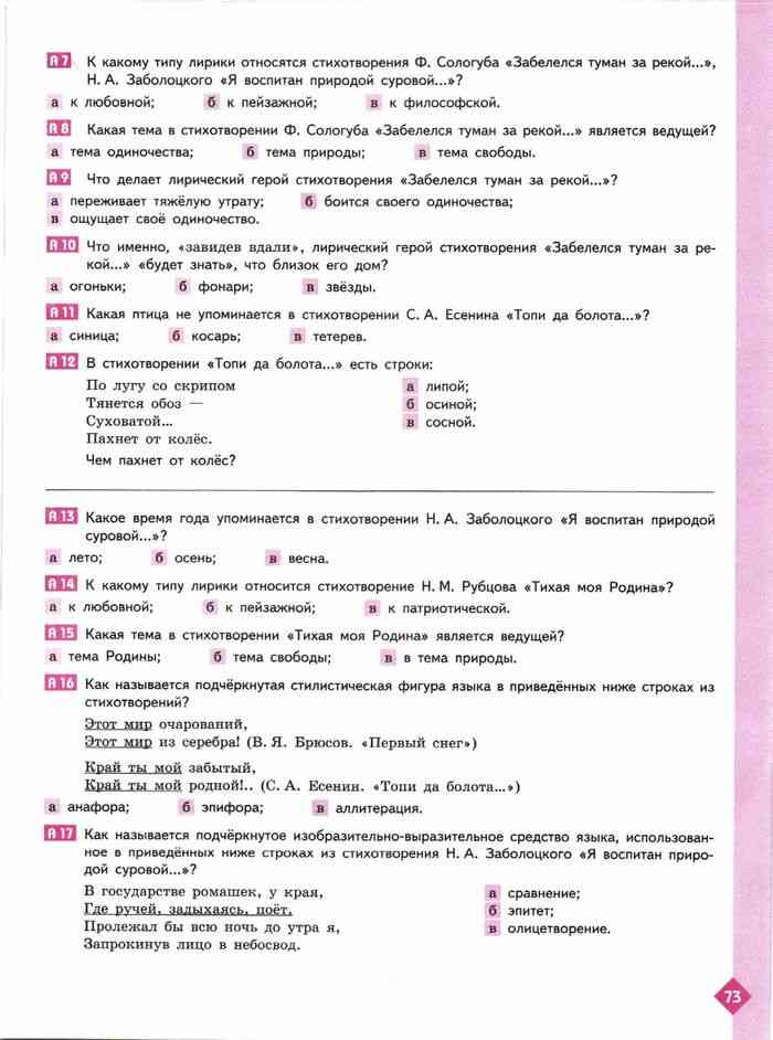 Анализ стихотворения забелелся туман над рекой