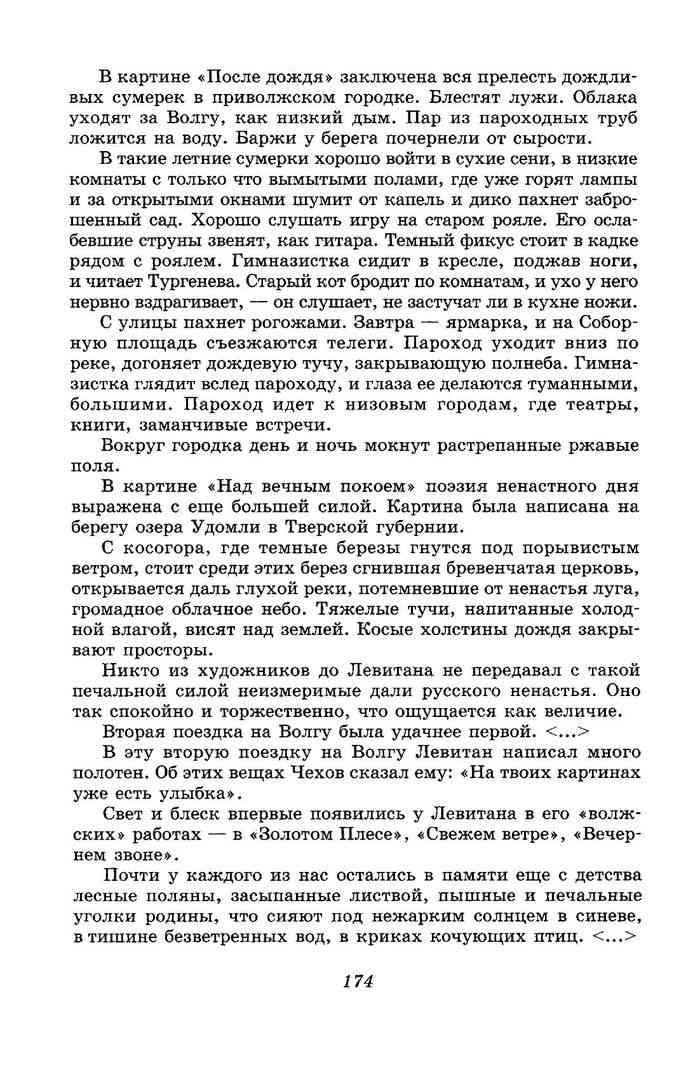 В такие сумерки хорошо войти сухие сени. В такие летние Сумерки хорошо войти. В такие летние Сумерки хорошо войти в сухие сени. В такие летние Сумерки хорошо войти в сухие сени в низкие комнаты. Диктант в такие летние Сумерки хорошо войти.