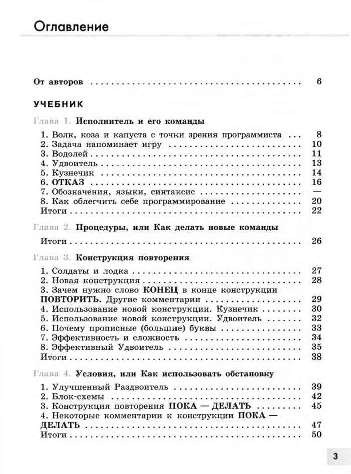 Информатика 6 класс босова учебник