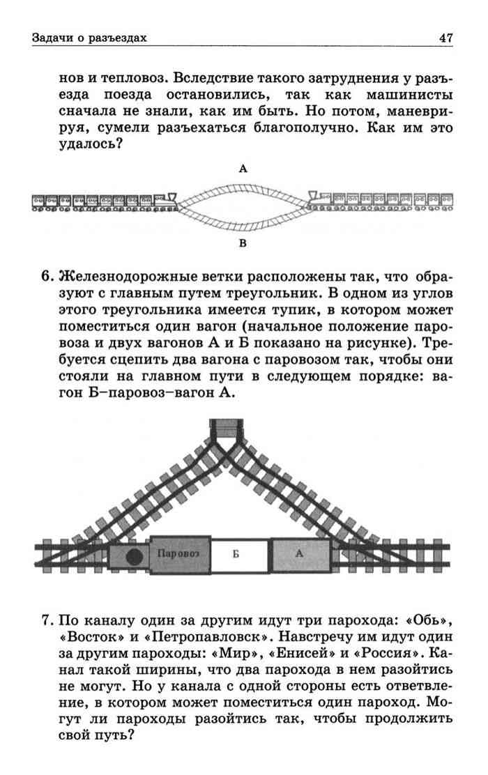 По каналу один за другим идут пароходы обь и восток схема