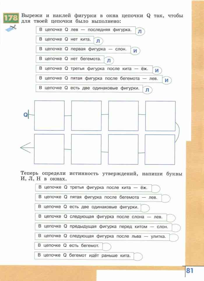 Информатика 3 класс рудченко семенов перспектива. Информатика 3 класс учебник. Информатика 3 класс Рудченко Семенов учебник. Лист для вырезания Информатика 3 класс.