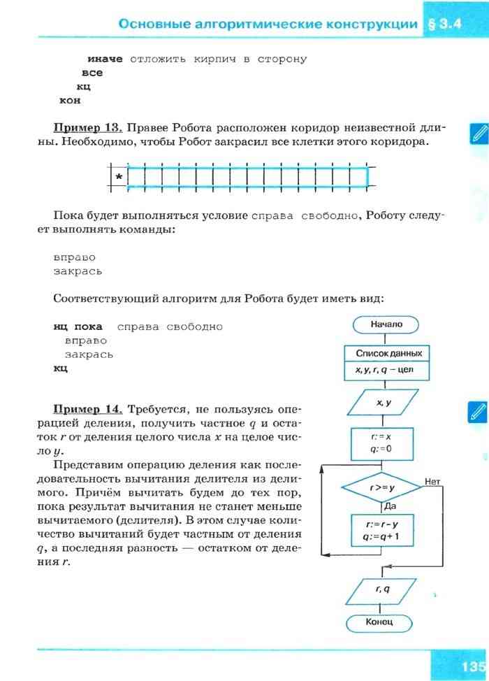 Информатика 9 класс босова картинки