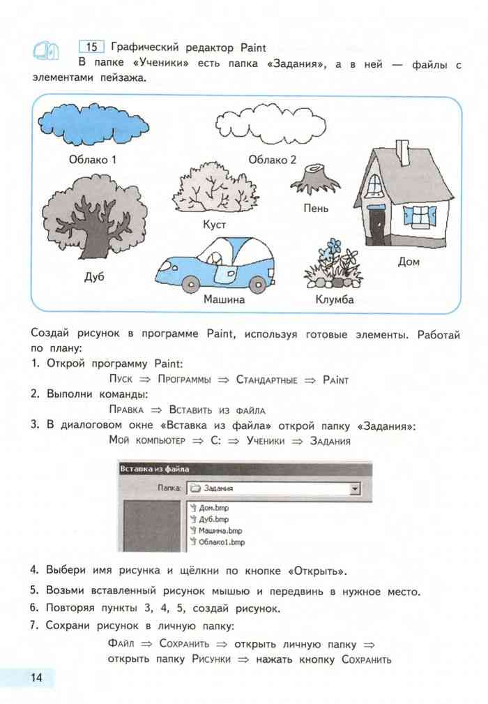 Бененсон информатика 2 4 класс