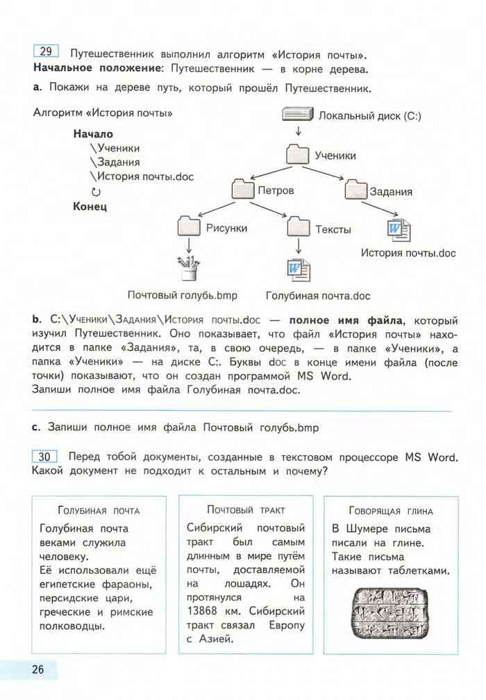 Тетрадь информатика 4 класс бененсон. Алгоритм для путешественника. Учебник информатики 4 класс Бененсон. Путешественник выполнил алгоритм история почты. Составь алгоритм для путешественника 4 класс.