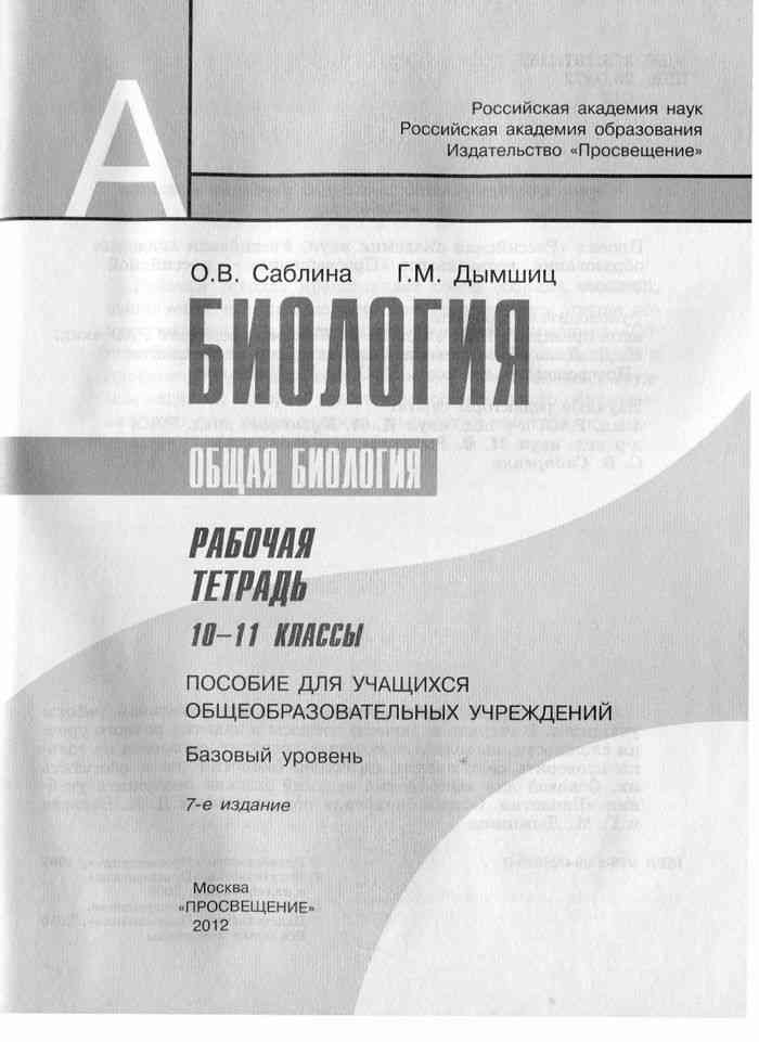 Практикум 11 класс. Беляев Дымшиц биология 10 класс. Дымшиц биология 10 класс профильный уровень. Дымшиц биология 10-11 класс. Биология 11 класс Беляев Дымшиц.