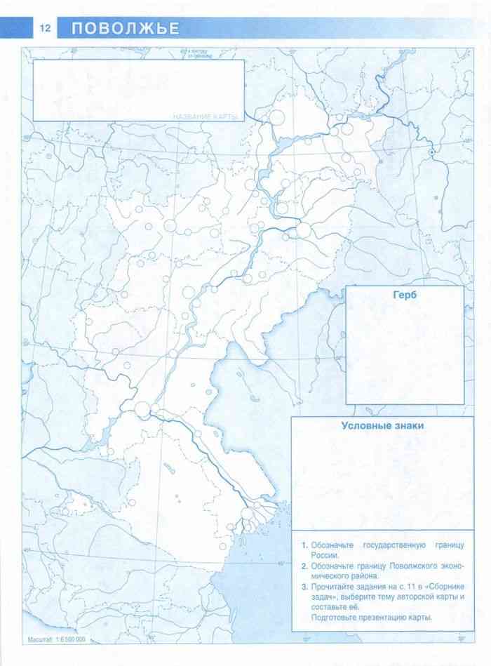 Контурная карта 9 класс поволжье 10 стр