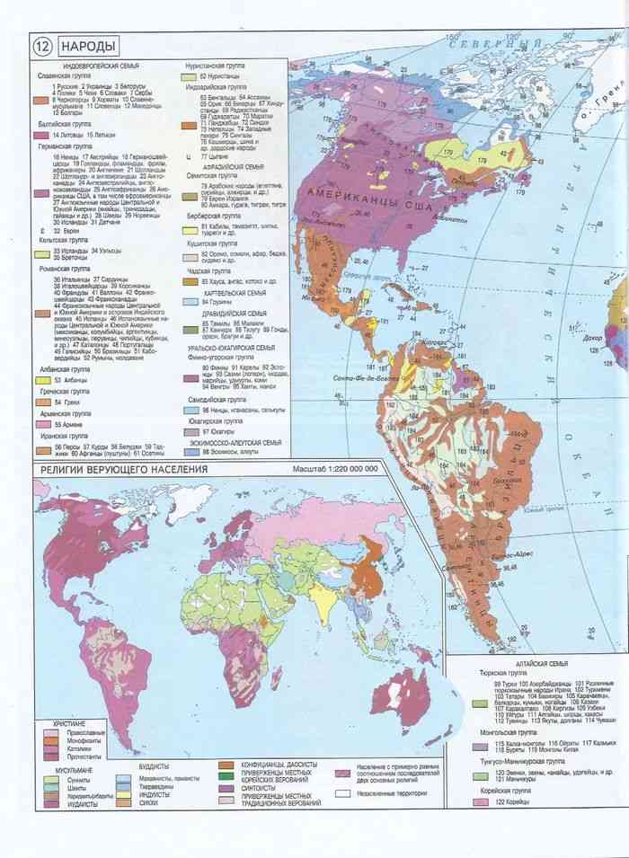 География мировых религий. Карта народов мира атлас 10 класс. Карта языковые семьи и народы мира атлас 10 класс. Атлас по географии народы мира. Карта религий мира атлас 10 класс география.