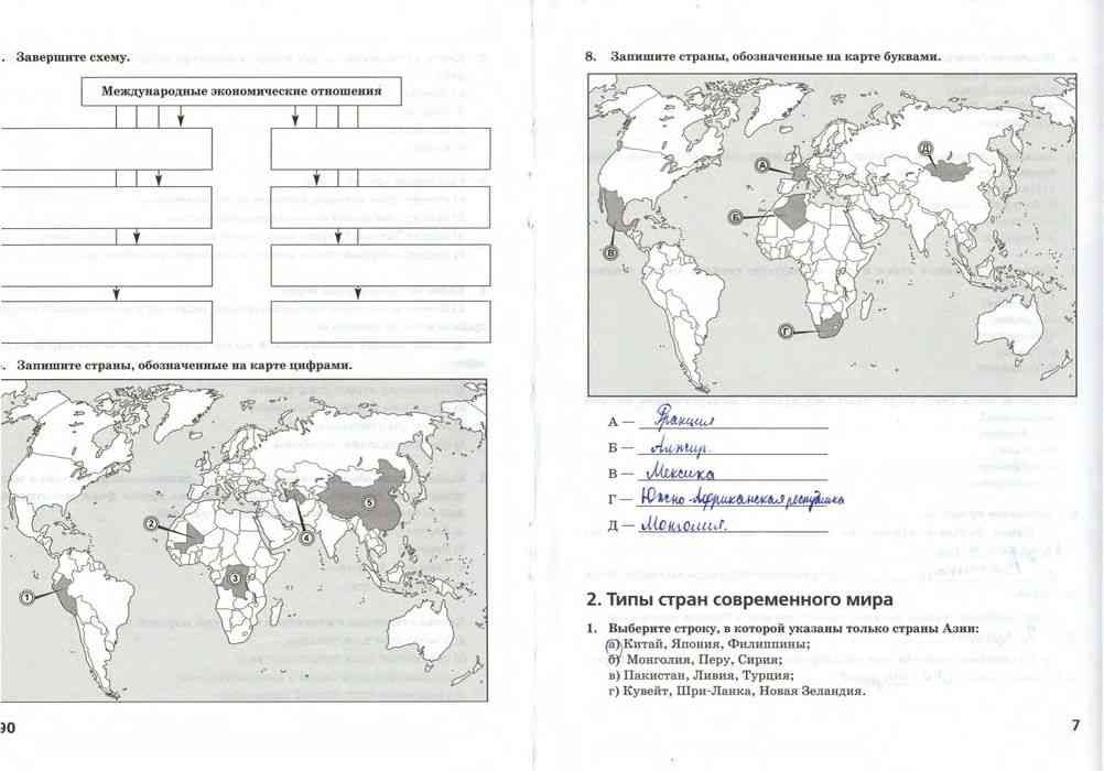 Разработки уроков географии 10 класс. Задания по карте по географии для 10 класса. Практические задания по географии. Рабочие листы по географии.