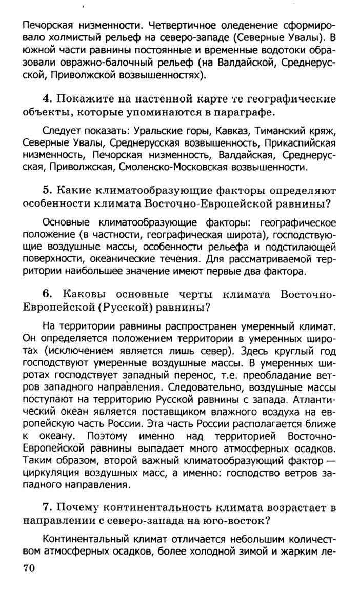 Сборник заданий и упражнений по географии 9 класс Дронова - Смирнова  бесплатно читать онлайн