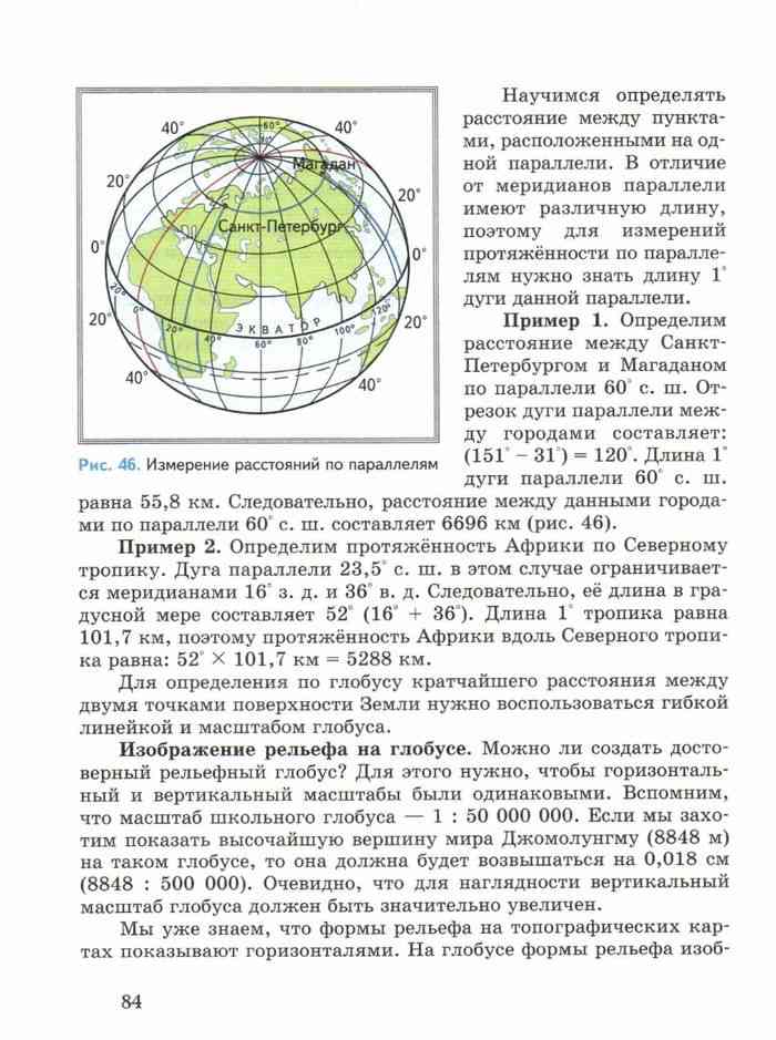 География 6 класс задания 1. Учебник по географии 6 Летягин. Книга по географии 6 класс Летягин. Учебник 6 класс география летяги. Учебник география 5-6 класс Летягин.