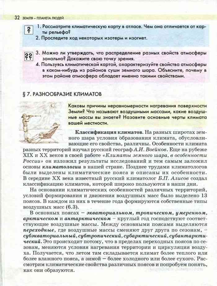 География 7 класс учебник душин. География 7 класс Душина Смоктунович. География 7 класс учебник Душина Смоктунович. Учебник по географии 7 класс Смоктунович. География 7 класс учебник Душина Смоктунович читать.