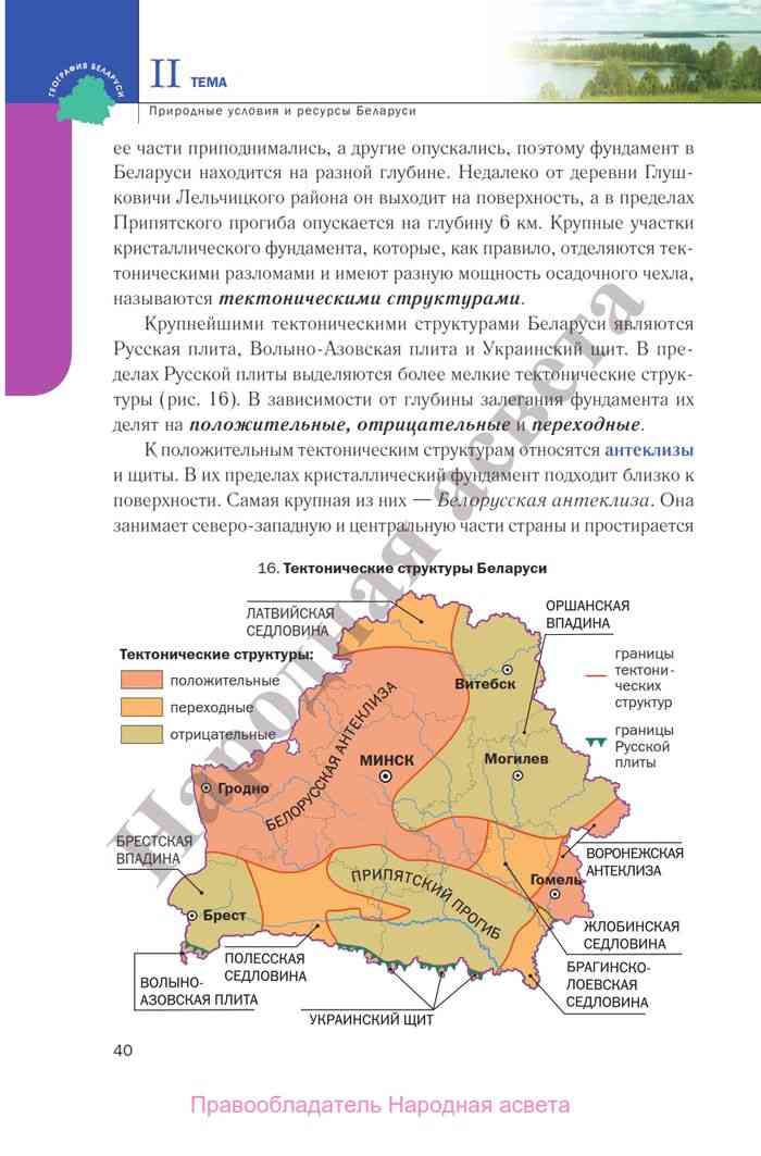 География беларуси. Белорусская антеклиза. Карта кристаллического фундамента Беларуси. Белорусская антеклиза на карте. Русская плита.