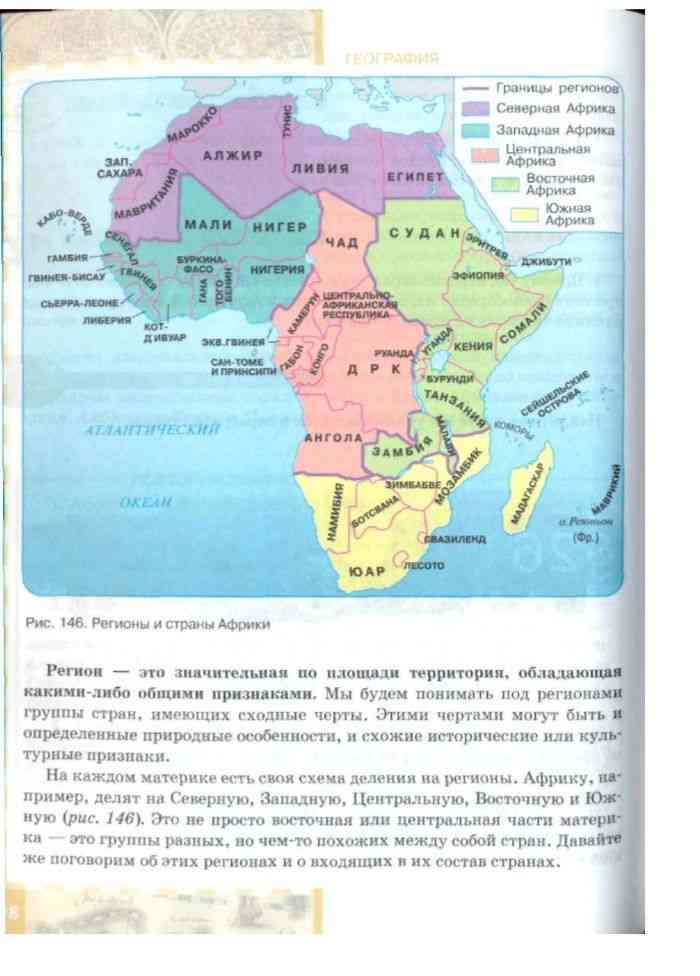 География 7 класс 1. Контурная карта по географии 7 класс учебник. Атлас 10 11 класс география Африка. Контурная карта по географии 7 класс страны Африки. Страны и регионы Африки 7 класс.