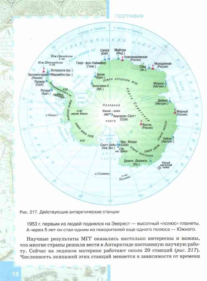 Контурная карта антарктиды 7 класс готовая. Карта по географии 7 класс Антарктида. Атлас Антарктиды по географии 7. Атлас 7 класс география Антарктида. Антарктида на карте 7 класс география.
