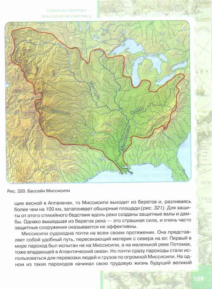 Реки бассейна атлантического океана северной америки. Бассейн Миссисипи. Речной бассейн Миссисипи. Бассейн реки Миссисипи на карте Северной Америки. Бассейн Миссисипи Северная Америка.
