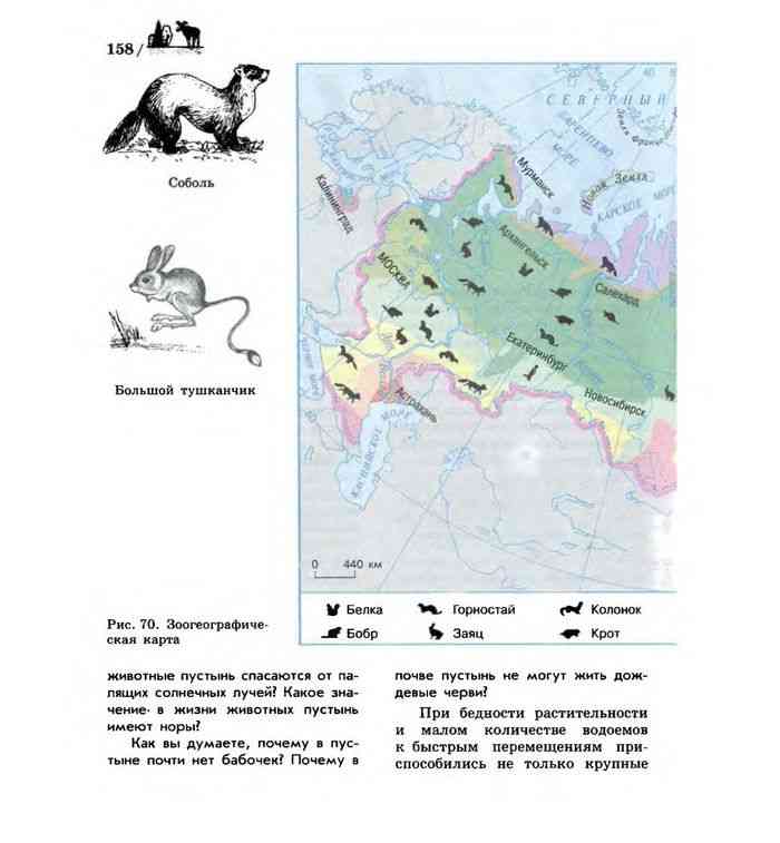 География 8 класс стр 43. Атлас охрана природы 8 класс. Атласы Раковская география. Карта по географии 8 класс природа России.