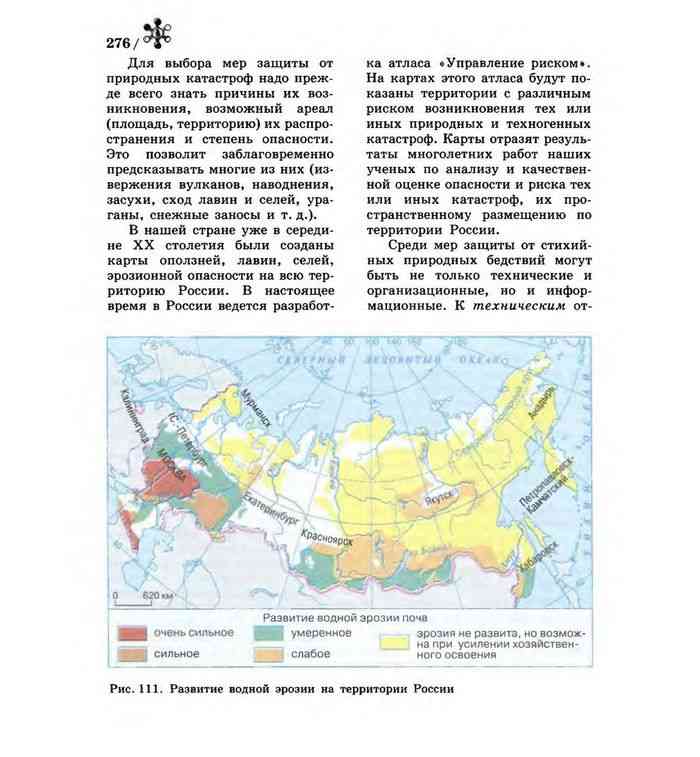 География восьмого класса. География 8 класс учебник Раковская. Учебник география России 8 класс Раковский. Карта России учебник географии 8 класс. Учебник по географии 8 класс карты.