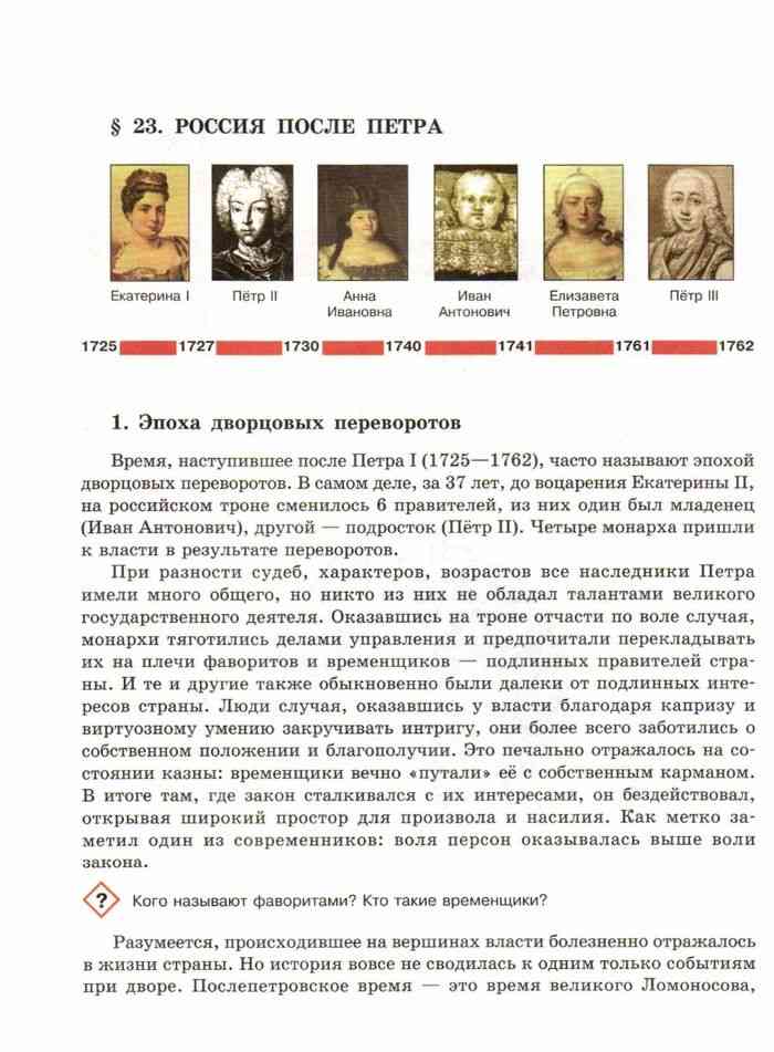 История россии 7 класс слушать 18 параграф